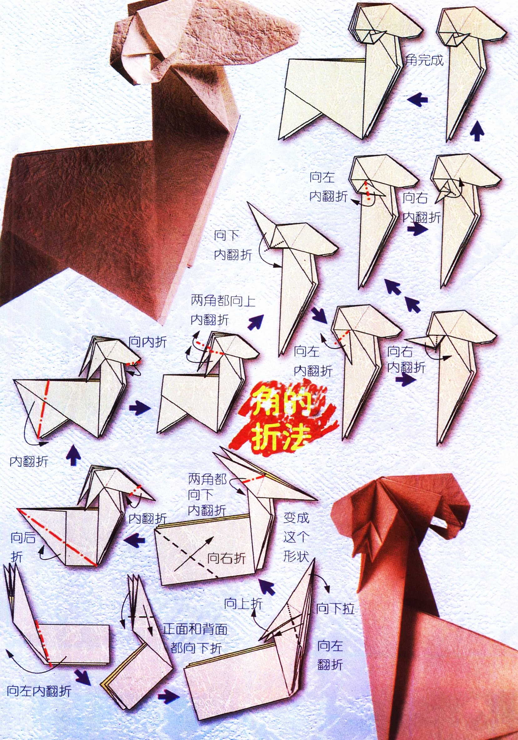 Origami of the zodiac sign: the ram, model 1